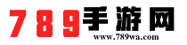 789手游网-热门怀旧游戏-最新手机游戏免费下载！